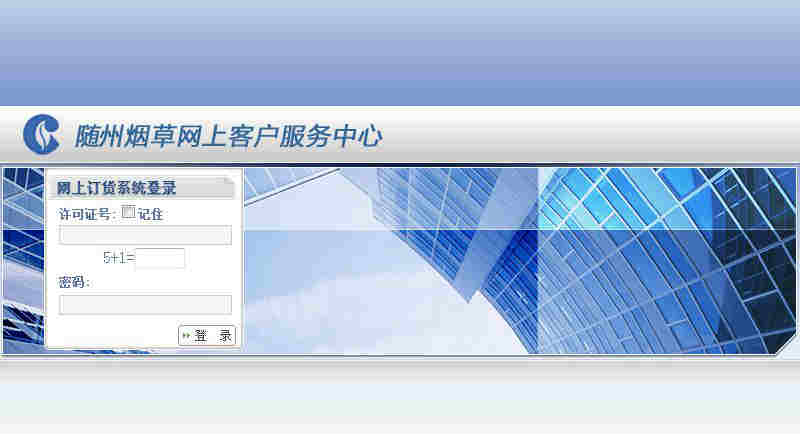 隨州網上訂煙系統(tǒng)首頁