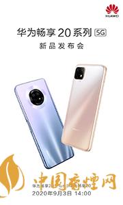 華為暢享20plus和realmev3哪個(gè)好？?jī)煽钍謾C(jī)參數(shù)對(duì)比測(cè)評(píng)