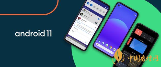 android11什么時候推送-安卓11新增了哪些功能？