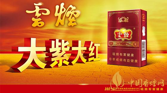 大云煙多少錢(qián)一盒？2020大云煙圖片及最新價(jià)格