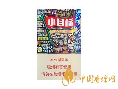 黃金葉小目標多少錢？2020黃金葉小目標煙價格表和圖片