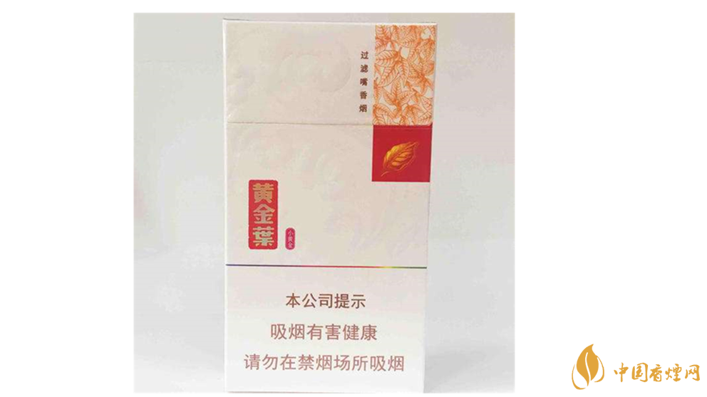黃金葉小黃金好抽嗎？黃金葉小黃金口感測(cè)評(píng)