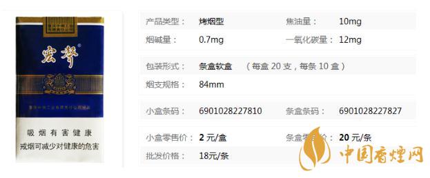 宏聲軟藍(lán)多少錢(qián)一包  宏聲軟藍(lán)香煙價(jià)格表圖