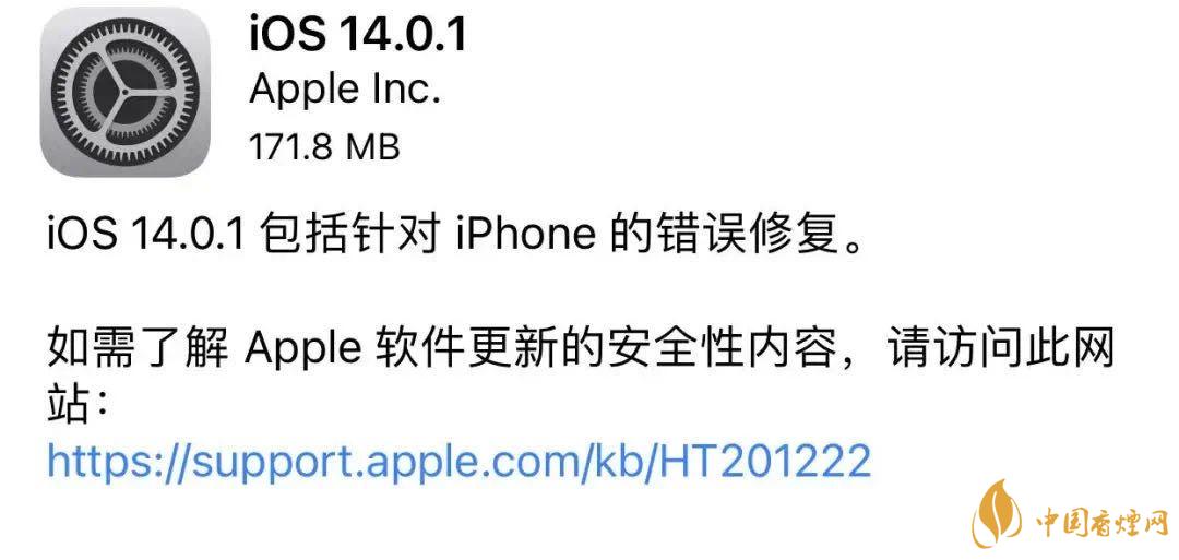 ios14.0.1更新了什么 ios14.0.1修復(fù)了哪些BUG？