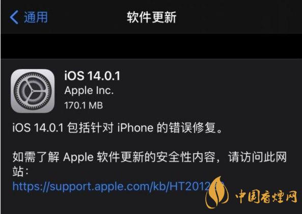 ios14.0.1值得更新嗎？ios14.0.1升級(jí)建議