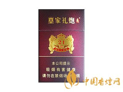 皇家禮炮多少錢一包？2020皇家禮炮香煙價(jià)格表