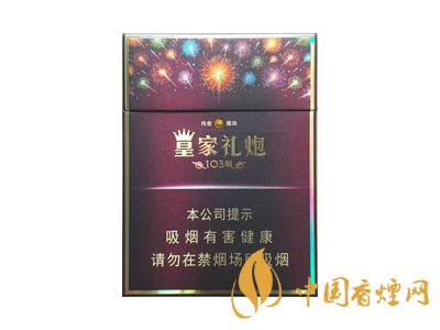 皇家禮炮多少錢一包？2020皇家禮炮香煙價(jià)格表