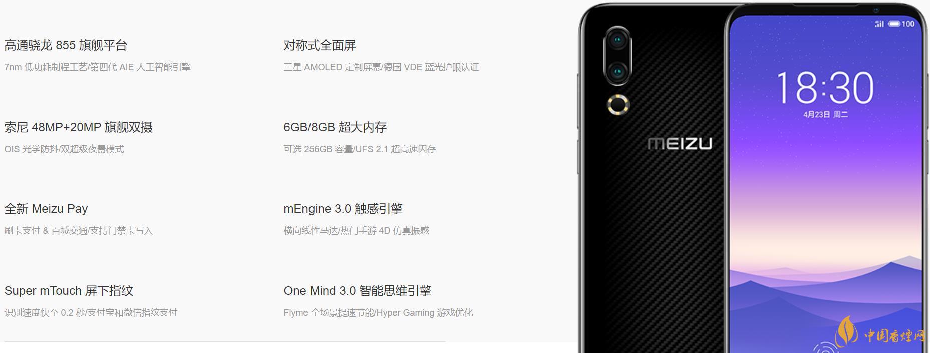 魅族16s屏幕刷新率是多少HZ？魅族16s屏幕素質(zhì)怎么樣?