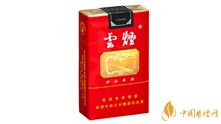 云煙軟珍品價(jià)格多少？云煙香煙價(jià)格表圖及價(jià)目2020