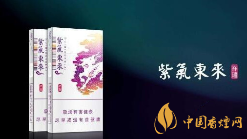 2020紫氣東來祥瑞好抽嗎？紫氣東來祥瑞口感品析2020