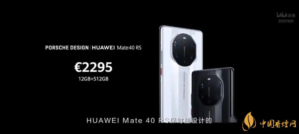 華為mate40rs保時捷版售價多少？mate40rs保時捷版官方報價