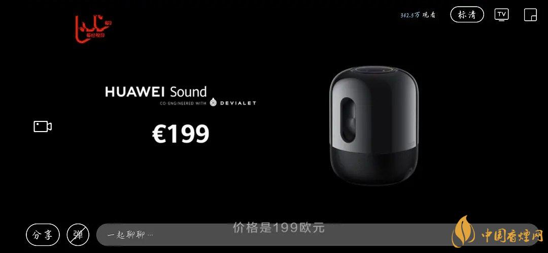 華為sound音響怎么樣？華為sound音響配置參數(shù)