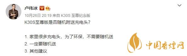 K30S至尊版是否送充電器？RedmiK30S至尊版送充電器嗎？