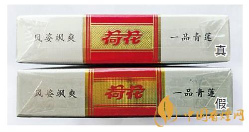 鉆石細(xì)支荷花真假煙怎么辨別？鉆石細(xì)支荷花真?zhèn)舞b別帶圖2020