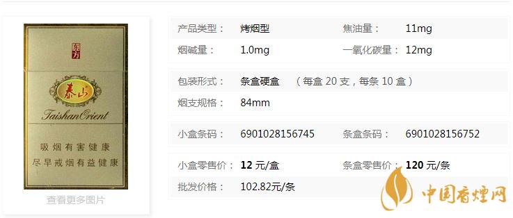 泰山東方硬盒多少錢一盒價(jià)格？泰山東方香煙價(jià)格表圖2020