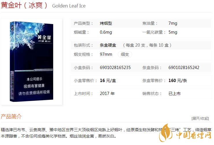 黃金葉冰爽多少錢一盒價格？黃金葉冰爽價格及參數(shù)圖片2020