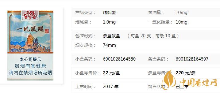 黃金葉一帆風(fēng)順多少錢(qián)？黃金葉一帆風(fēng)順香煙價(jià)格
