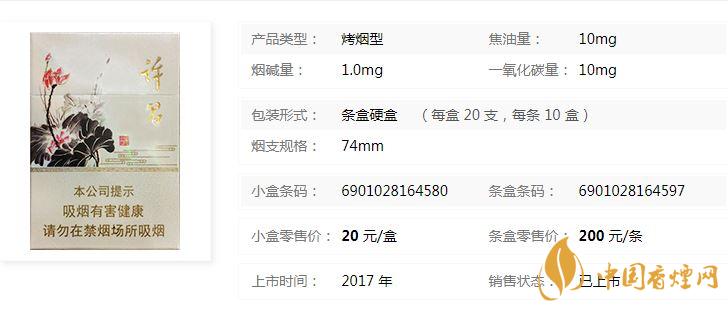黃金葉許昌水韻蓮城多少錢？黃金葉許昌水韻蓮城香煙價格