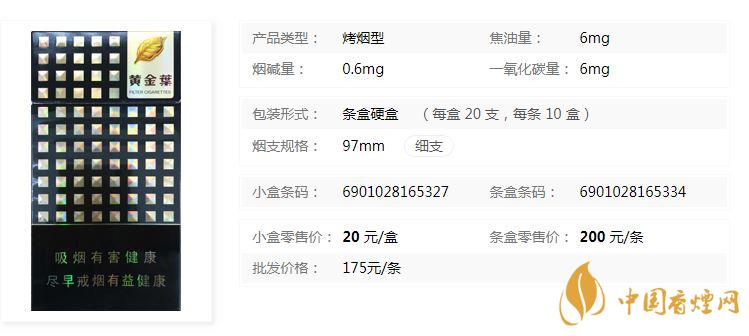 黃金葉炫尚多少錢一盒？黃金葉炫尚價(jià)格細(xì)支一盒