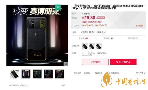 一加8T賽博朋克2077限定版怎么買 定價(jià)是多少？