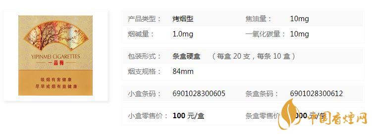 蘇煙一品梅天地心小盒多少錢？蘇煙一品梅天地價格及參數(shù)