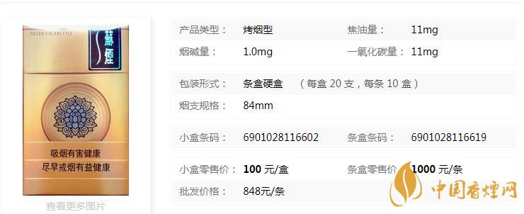 蘇煙天星價(jià)格什么檔次？蘇煙天星價(jià)格多少查詢(xún)