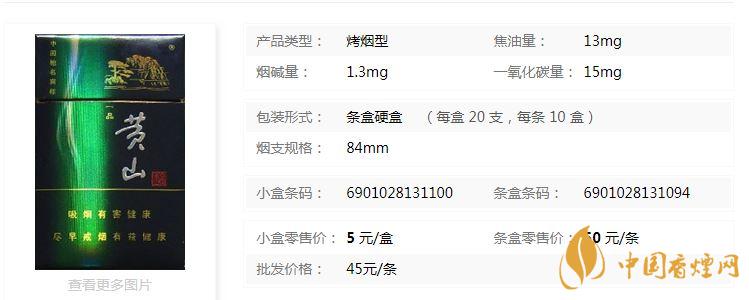 黃山藍一品多少錢一包？黃山藍一品香煙價格詳情