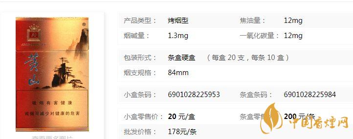 黃山50香煙多少錢？黃山50香煙價(jià)格表和圖片
