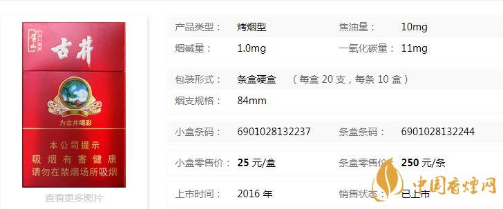 黃山古井煙價(jià)格多少錢(qián)一盒 黃山古井批發(fā)價(jià)詳情