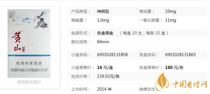 黃山中國畫香煙多少錢一盒？黃山中國畫煙價格表介紹