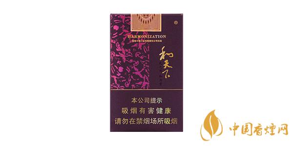 和天下香煙多少錢(qián)一包 最新和天下香煙價(jià)格排行榜