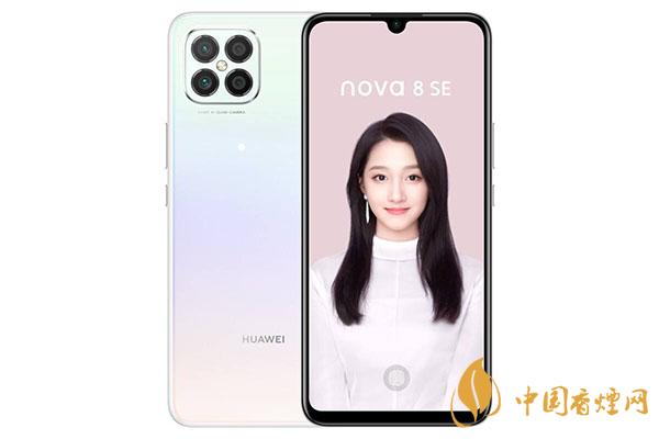 華為nova8se性價比怎么樣？華為nova8se手機怎么樣