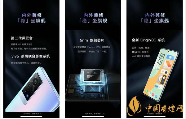 新機vivo X60系列什么時候出？新機vivo X60系列性能參數(shù)