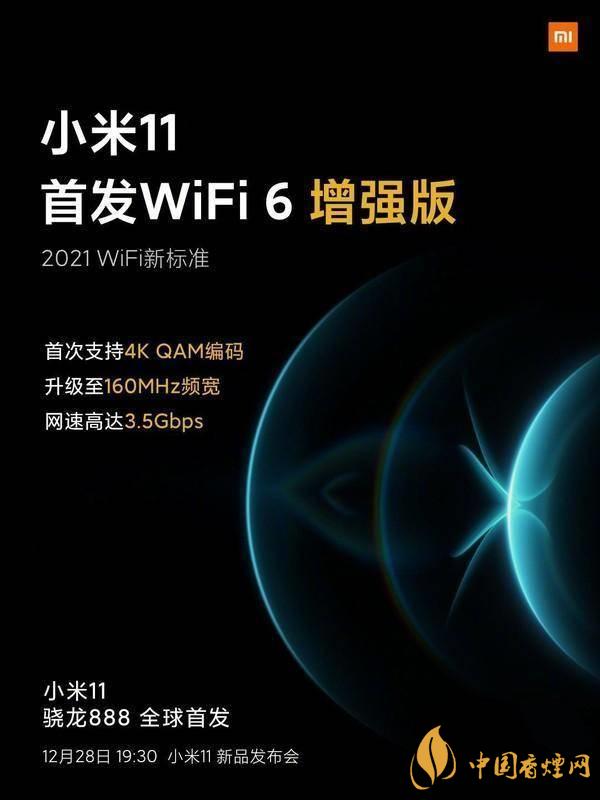 小米11首發(fā)wifi6增強(qiáng)版有什么用 效果怎么樣？
