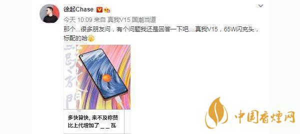 realmeV15支持多少瓦快充？realmeV15電池怎么樣