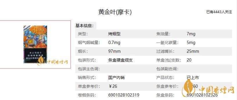黃金葉摩卡多少錢(qián)一包 黃金葉摩卡香煙價(jià)格
