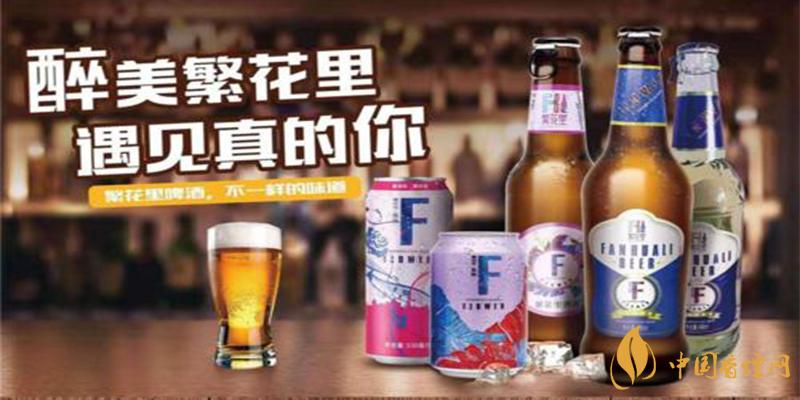繁花里啤酒 繁花里啤酒怎么樣？