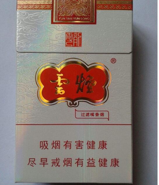 15元左右的云煙有哪些，繞指間的纏綿