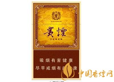 20元左右貴煙價(jià)格表及圖片，貴煙一直在創(chuàng)新