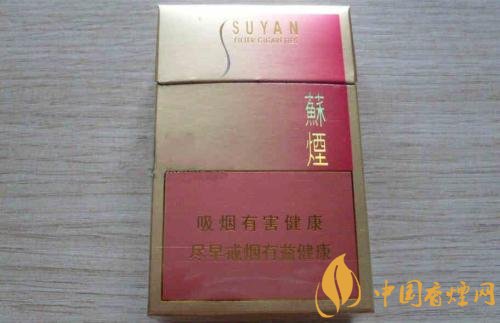 高端蘇煙價格表及圖片，川貝枇杷味香煙