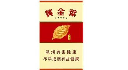 黃金葉(喜滿(mǎn)堂)香煙價(jià)格表和圖片 黃金葉喜滿(mǎn)堂多少錢(qián)一包