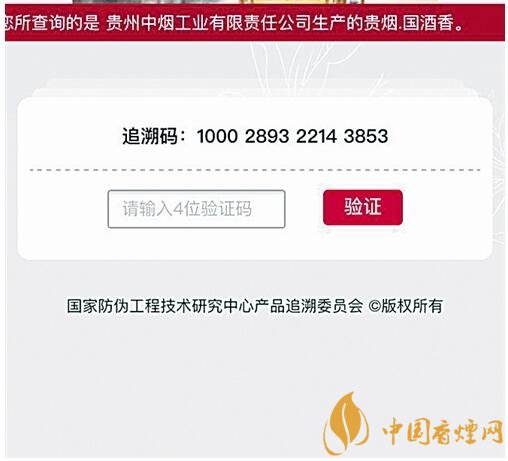 貴煙（國(guó)酒香30）真假鑒別，防偽碼很很重要