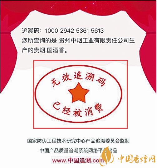 貴煙（國(guó)酒香30）真假鑒別，防偽碼很很重要