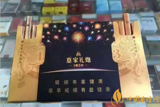泰山皇家禮炮香煙價格表，皇家禮炮21響多少錢