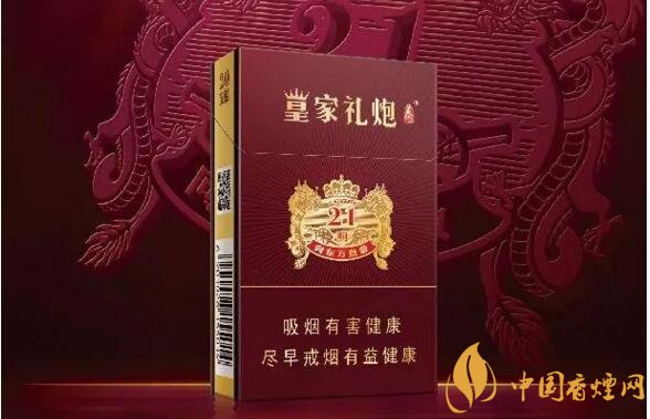 泰山皇家禮炮香煙價(jià)格表，皇家禮炮21響多少錢(qián)
