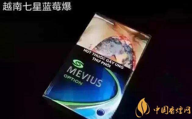 七星藍(lán)莓爆珠多少錢，七星藍(lán)莓爆珠香煙有幾個版本