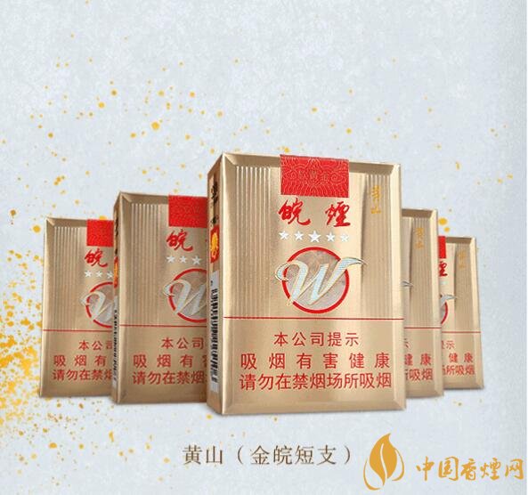 2018年黃山香煙新品（4款），中支香煙成為主打