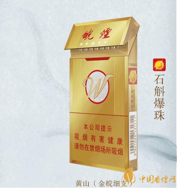 2018年黃山香煙新品（4款），中支香煙成為主打