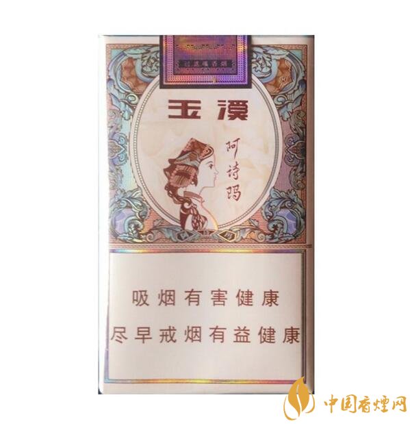 玉溪阿詩瑪多少錢一包，阿詩瑪香煙有幾種