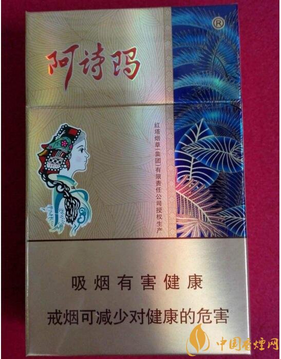 玉溪阿詩瑪多少錢一包，阿詩瑪香煙有幾種